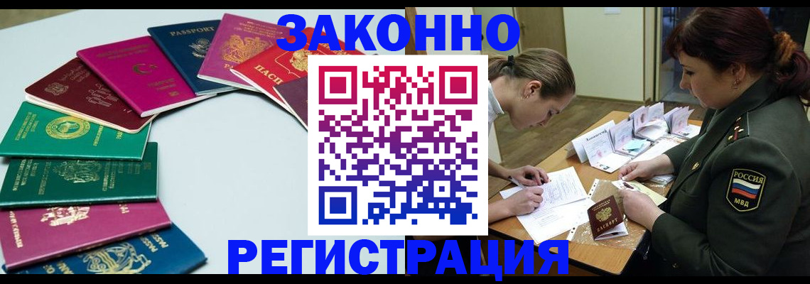 прописка регистрация в Дивногорске