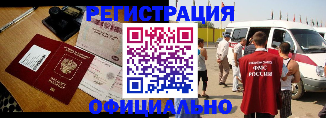 прописка законно в Дивногорске