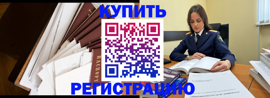 прописка регистрация в Дивногорске