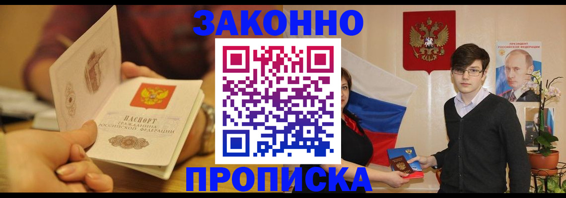 прописка для школы в Дивногорске