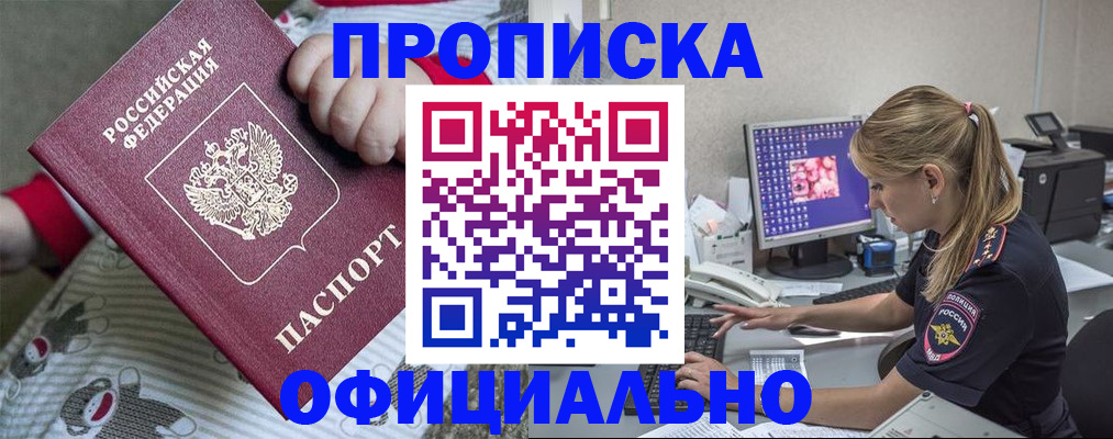 временная регистрация купить в Дивногорске